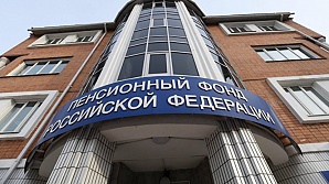 Минтруд предлагает разрешить россиянам получать пенсию в любом отделении ПФР